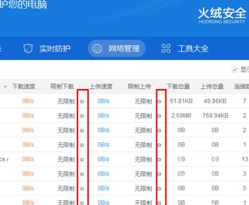 火绒安全软件如何限制下载速度？火绒安全软件限制下载速度的方法截图