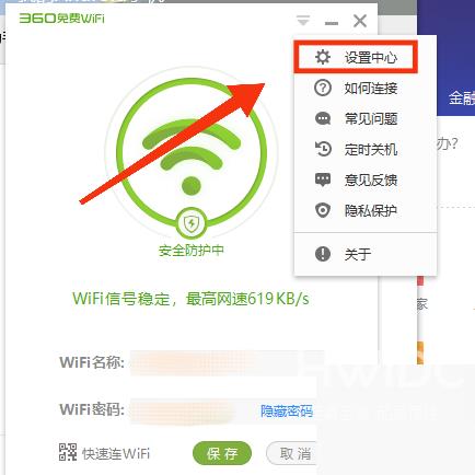 360免费wifi怎么开启需要主人确认连接？360免费wifi开启需要主人确认连接教程截图