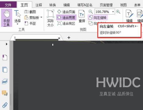 福昕PDF编辑器怎么向左旋转？福昕PDF编辑器向左旋转教程截图