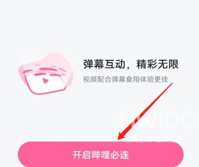 哔哩哔哩怎样开启哔哩必连？哔哩哔哩开启哔哩必连的方法截图