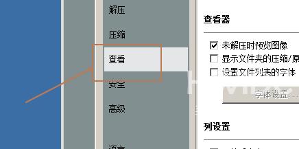 Bandizip怎么设置字体颜色？Bandizip设置字体颜色教程截图