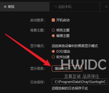 向日葵远程控制软件如何切换语言？向日葵远程控制软件切换语言的方法截图