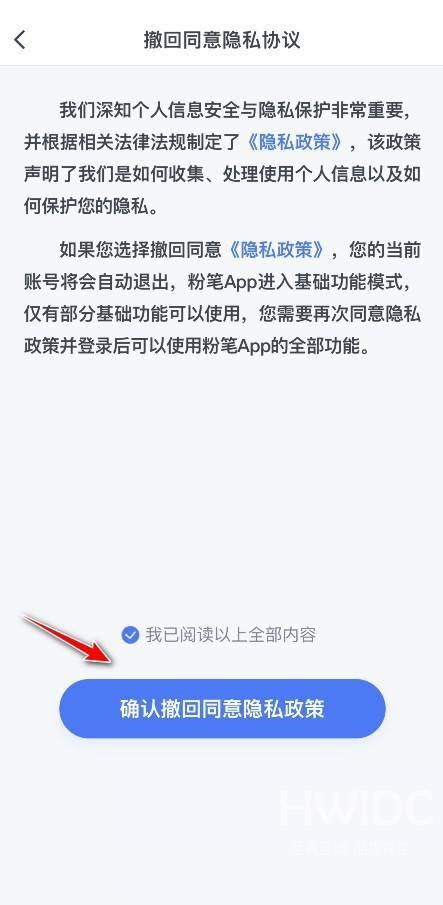 粉笔怎么撤回隐私授权？粉笔撤回隐私授权教程截图