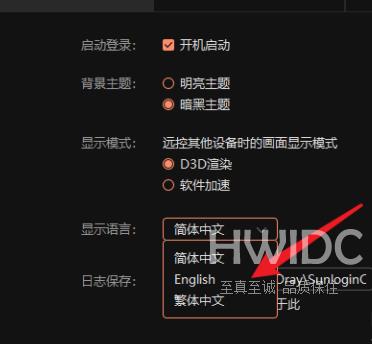 向日葵远程控制软件如何切换语言？向日葵远程控制软件切换语言的方法截图