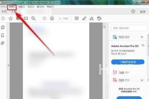 Adobe Acrobat Reader DC怎么取消超链接？Adobe Acrobat Reader DC取消超链接的方法