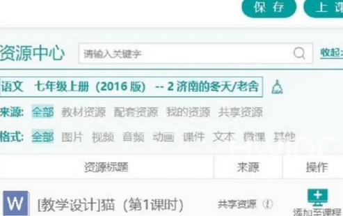 八桂教学通怎么用？八桂教学通的详细使用方法截图