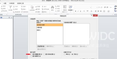 access2010数据库看不到表格怎么办？access2010数据库看不到表格的解决方法截图