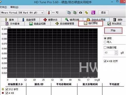 hdtune硬盘检测工具如何随机存取测试？hdtune硬盘检测工具随机存取测试的方法截图