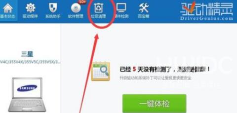 驱动精灵标准版如何给电脑清理垃圾？驱动精灵标准版给电脑清理垃圾的方法