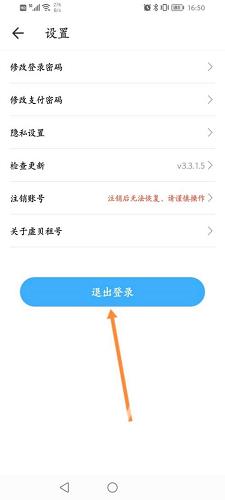 虚贝租号上号器怎么退出登录？虚贝租号上号器退出登录的方法截图