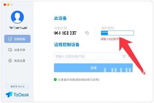 ToDesk远程控制如何自定义临时密码?ToDesk远程控制自定义临时密码的方法截图