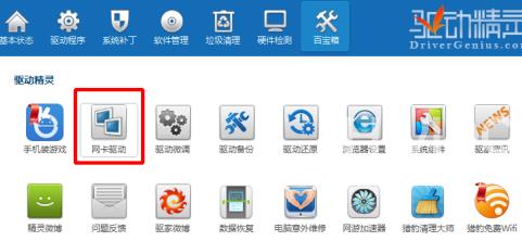 驱动精灵怎样备份网卡驱动？驱动精灵备份网卡驱动的方法截图