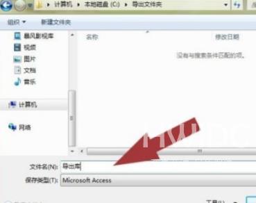 Access如何导出access表格数据？Access导出access表格数据的方法截图