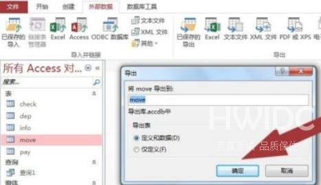 Access如何导出access表格数据？Access导出access表格数据的方法截图