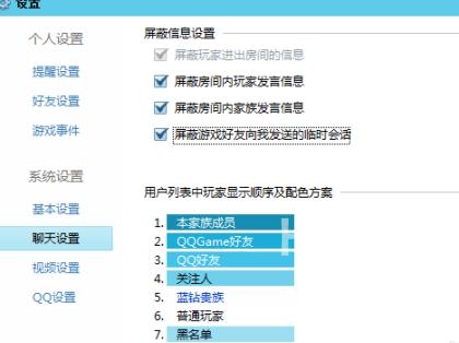 QQ游戏大厅如何关闭临时会话？QQ游戏大厅关闭临时会话的方法截图