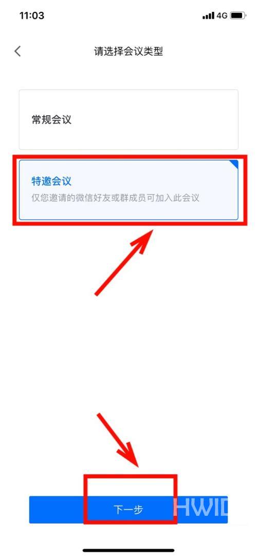 腾讯会议怎样设置特邀会议？腾讯会议设置特邀会议的操作方法截图