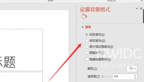 PowerPoint怎么设置背景格式？PowerPoint设置背景格式的方法截图