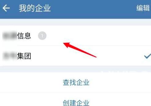 企业微信如何切换到另外一个企业？企业微信切换到另外一个企业的方法截图
