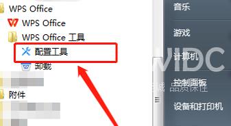 WPS Office官方版如何修复？WPS Office官方版修复的具体操作截图