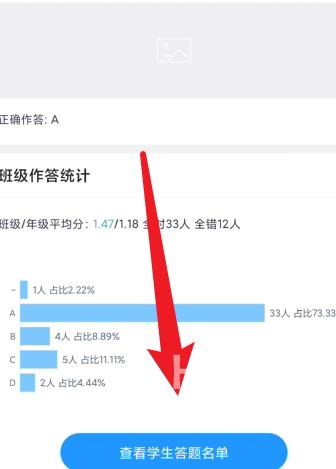 好分数教师版如何查看班级正确率的名单？好分数教师版查看班级正确率名单的具体方法截图