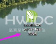 CorelDraw2020如何剪切图片？CorelDraw2020剪切图片的方法