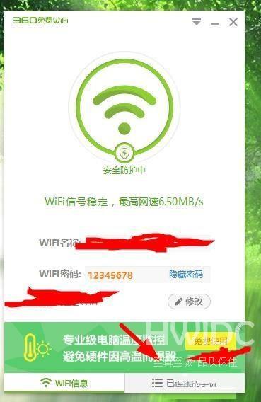 360免费wifi怎么设置连接手机网速?360免费wifi设置连接手机网速教程截图