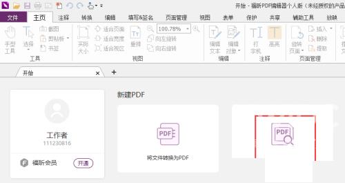 福昕PDF编辑器如何对PDF动画进行过滤？福昕PDF编辑器对PDF动画进行过滤教程截图