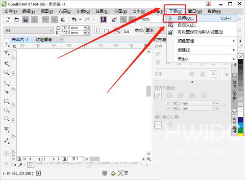 coreldraw怎么更改启动设置？coreldraw更改启动设置教程截图