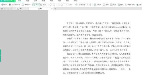 迅读PDF大师怎样进行截图？迅读PDF大师进行截图的操作方法