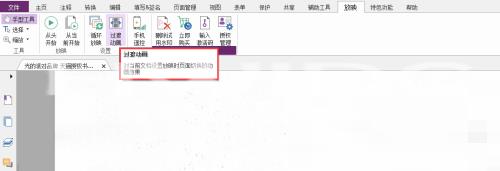 福昕PDF编辑器如何对PDF动画进行过滤？福昕PDF编辑器对PDF动画进行过滤教程截图