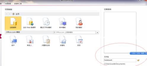 access2010怎样创建一个空白数据库？access2010创建一个空白数据库的方法截图