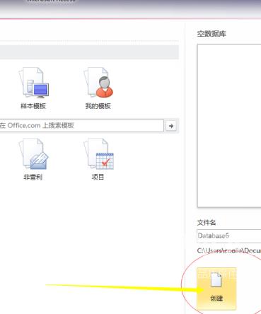 access2010怎样创建一个空白数据库？access2010创建一个空白数据库的方法截图