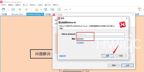 XMind如何分享本地XMind文件？XMind分享本地XMind文件的方法截图