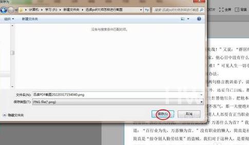 迅读PDF大师怎样进行截图？迅读PDF大师进行截图的操作方法截图