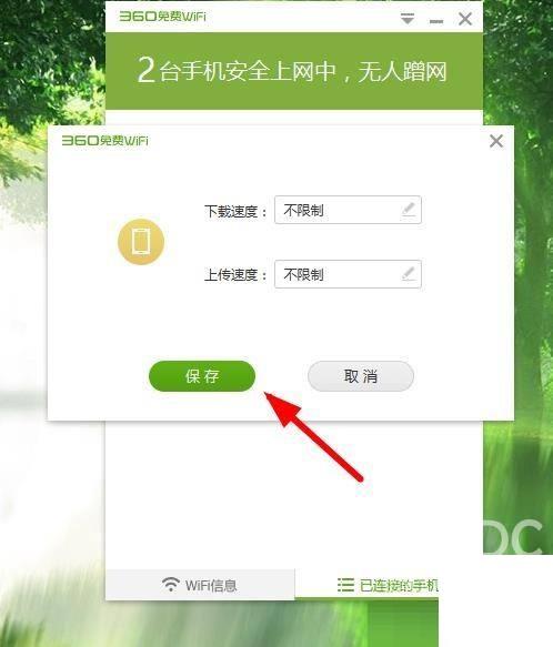 360免费wifi怎么设置连接手机网速?360免费wifi设置连接手机网速教程截图