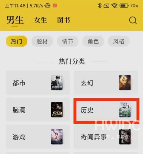 七猫免费小说历史小说在哪里？七猫免费小说找到历史小说的具体步骤截图