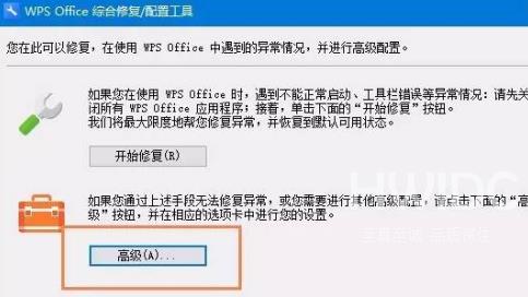 WPS Office官方版怎么设置关联？WPS Office官方版设置关联的方法截图