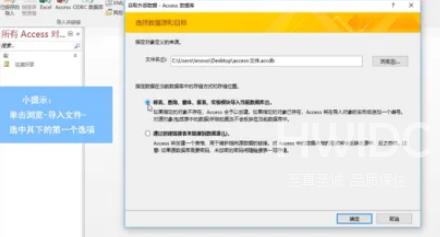 Access中如何导入Access数据？Access导入Access数据的操作步骤截图