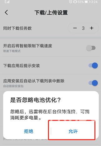 迅雷如何设置允许迅雷后台下载？迅雷设置允许迅雷后台下载的方法截图