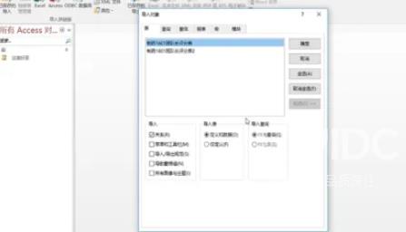Access中如何导入Access数据？Access导入Access数据的操作步骤截图