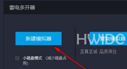 雷电模拟器如何新建一个模拟器？雷电模拟器新建一个模拟器的方法截图