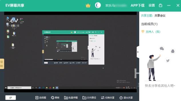 EV屏幕共享如何让电脑手机共享同一个屏幕？EV屏幕共享让电脑手机共享同一个屏幕的方法截图