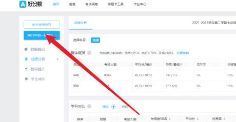 好分数教师版在哪里查看考试的整体概况？好分数教师版查看考试整体概况的操作步骤