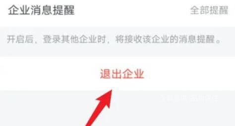 企业微信怎样退出企业功能？企业微信退出企业功能的方法截图