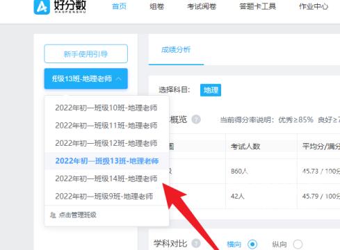 好分数教师版在哪里查看考试的整体概况？好分数教师版查看考试整体概况的操作步骤截图