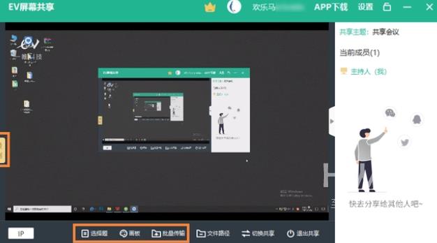 EV屏幕共享如何让电脑手机共享同一个屏幕？EV屏幕共享让电脑手机共享同一个屏幕的方法截图
