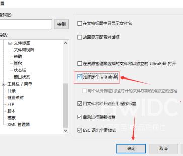 UE编辑器怎样设置允许多个Ultraedit？UE编辑器设置允许多个Ultraedit的方法截图