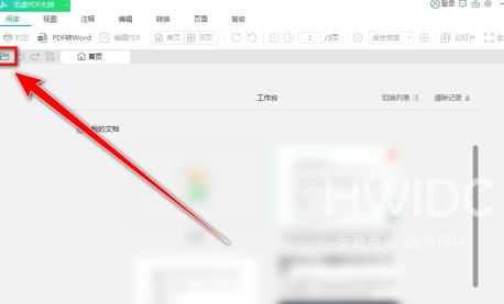 迅读PDF大师怎样编辑PDF文档？迅读PDF大师编辑PDF文档的方法