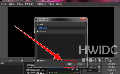 OBS Studio如何录制自定义大小区域？OBS Studio录制自定义大小区域的方法截图