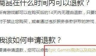 EPIC游戏平台如何申请退款？EPIC游戏平台申请退款的方法截图